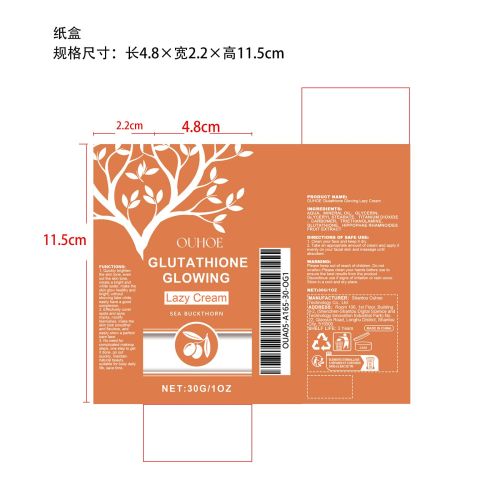 美白素颜霜纸盒