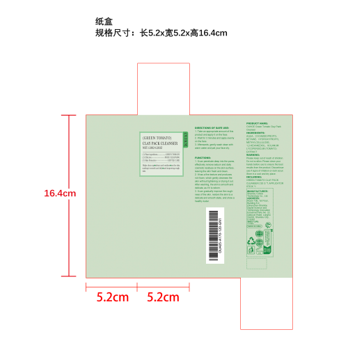 绿色番茄洁面乳纸盒