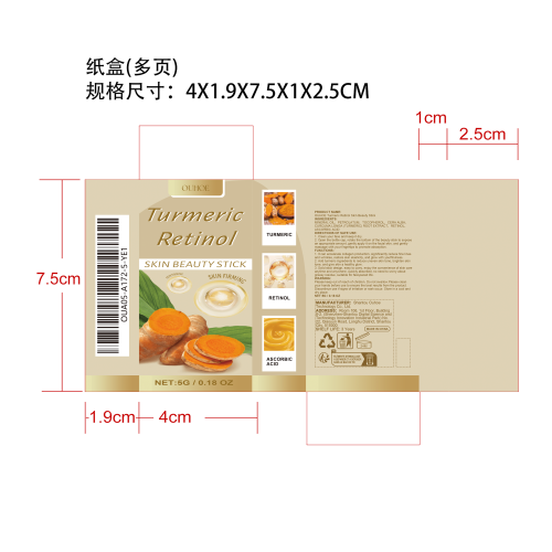 姜黄视黄醇美肤棒纸盒（多页）