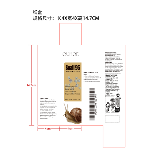 蜗牛焕肤精华水纸盒