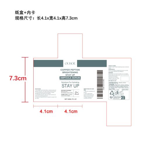 玻尿酸滋润补水安瓶纸盒（内卡）