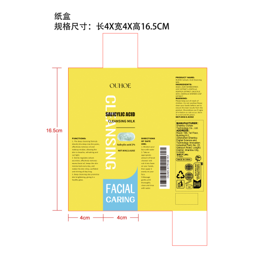 水杨酸洗面奶纸盒