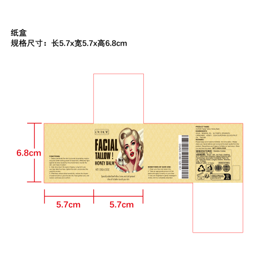 牛脂蜂蜜润肤膏纸盒
