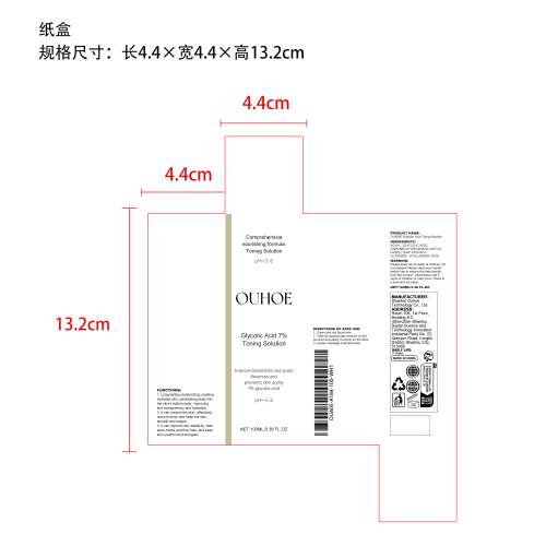 乙醇酸7%滋润爽肤水纸盒