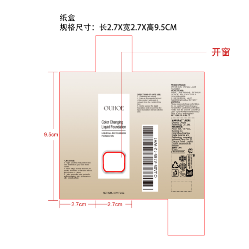 温变色粉底液纸盒（开窗）