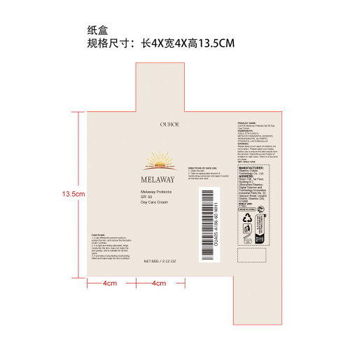益生菌防晒护理霜纸盒