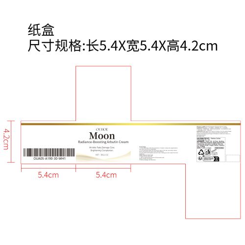 抗色素熊果苷霜纸盒