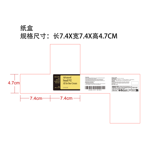 蜗牛多效修复面霜纸盒
