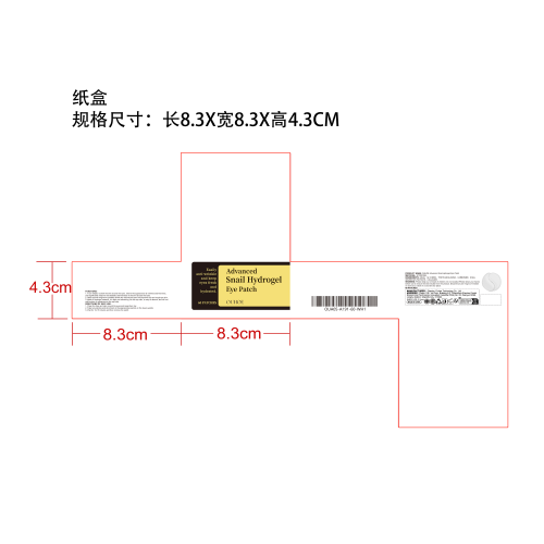 蜗牛原液抗皱眼膜纸盒