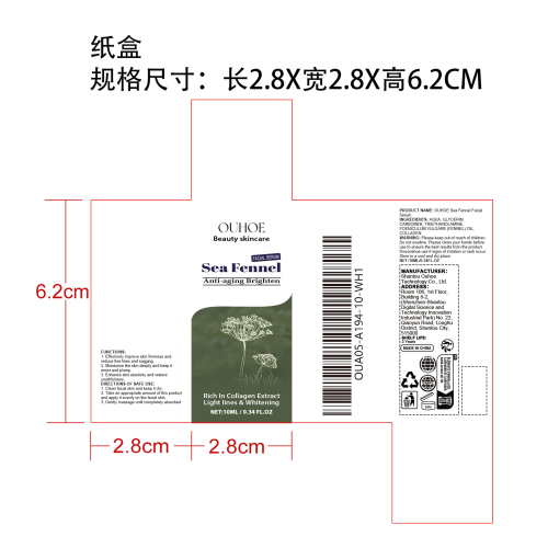 海茴香胶原蛋白精华液纸盒