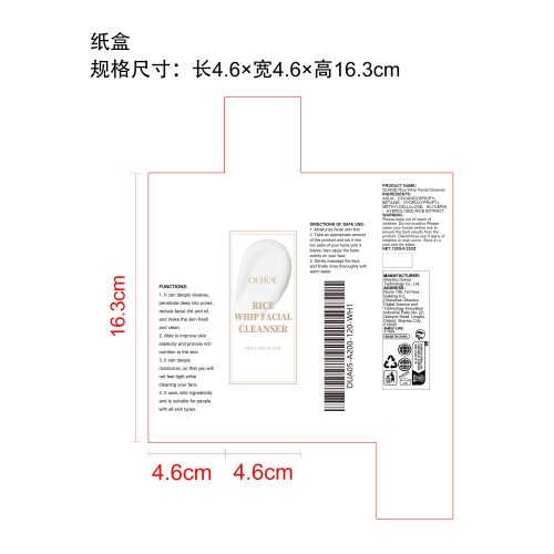 大米洁面乳纸盒
