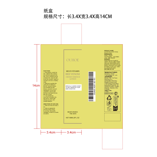 蜂蜜精华乳纸盒