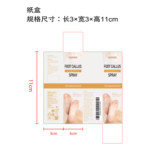 足部喷雾纸盒