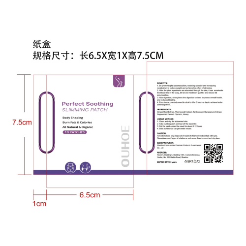 草本瘦身贴纸盒