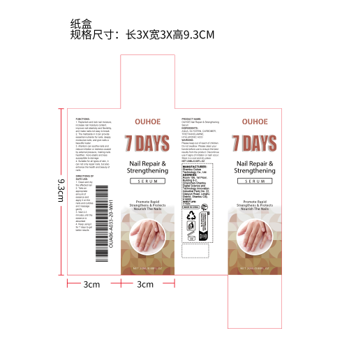 指甲强化生长精华液纸盒