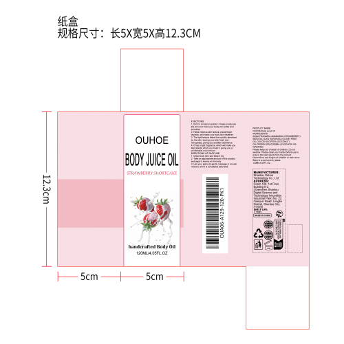 草莓精油纸盒