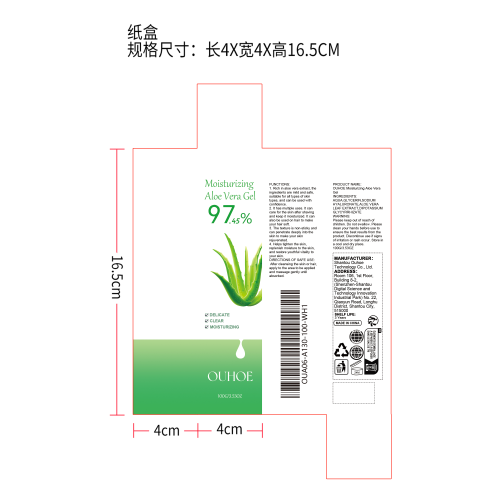 芦荟保湿凝胶纸盒