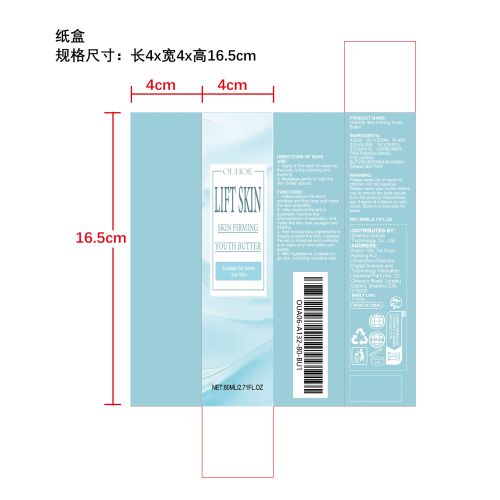 身体紧致抗皱霜纸盒