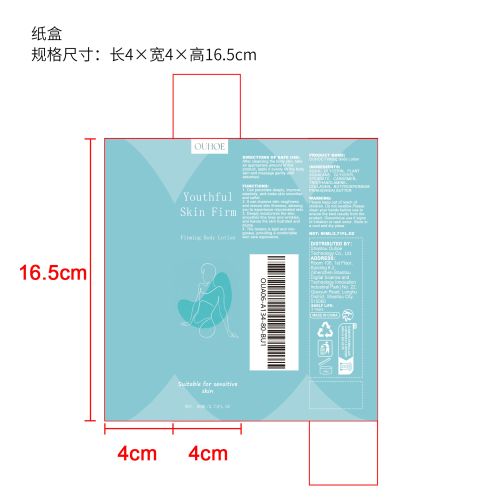 紧致提升身体乳液纸盒