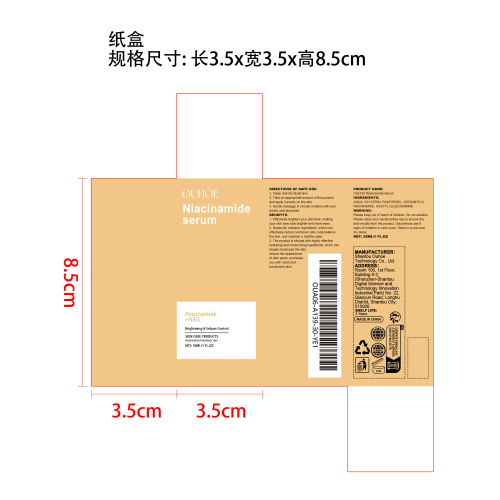烟酰胺精华液纸盒