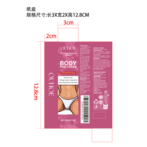 私处美白霜纸盒