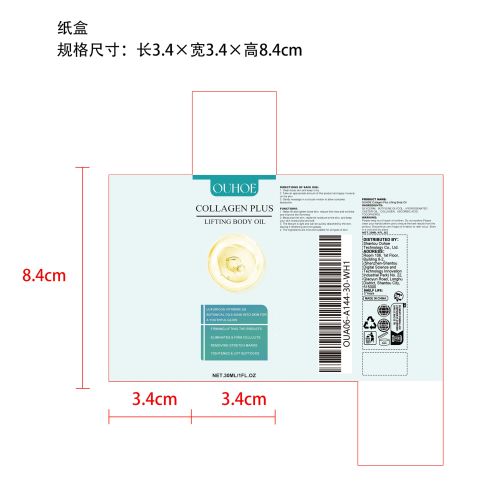 胶原蛋白身体油纸盒