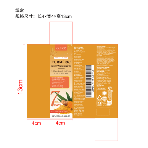 姜黄美白护肤油纸盒