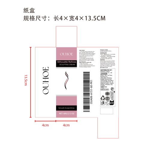 纤体塑形霜纸盒