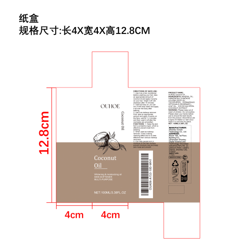 椰子油（按摩油）纸盒