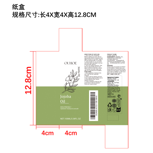 荷荷巴油（按摩油）纸盒