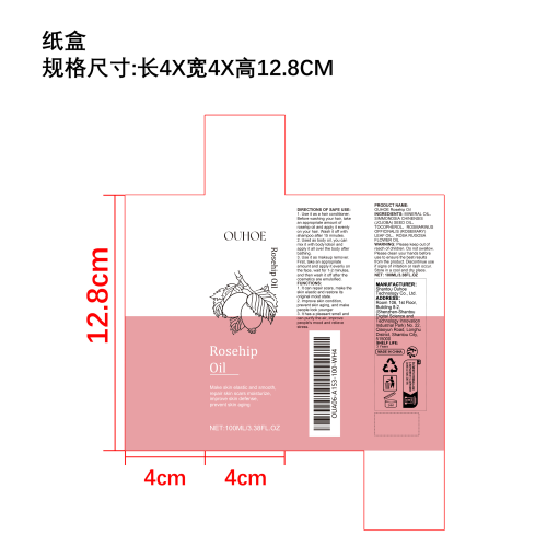 玫瑰果油（按摩油）纸盒