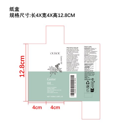 蓖麻油（按摩油）纸盒