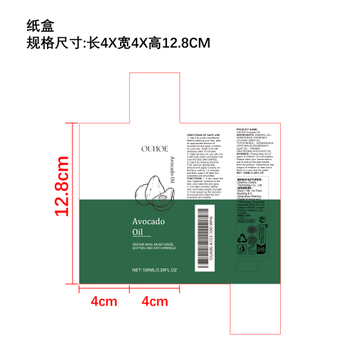 鳄梨油（按摩油）纸盒