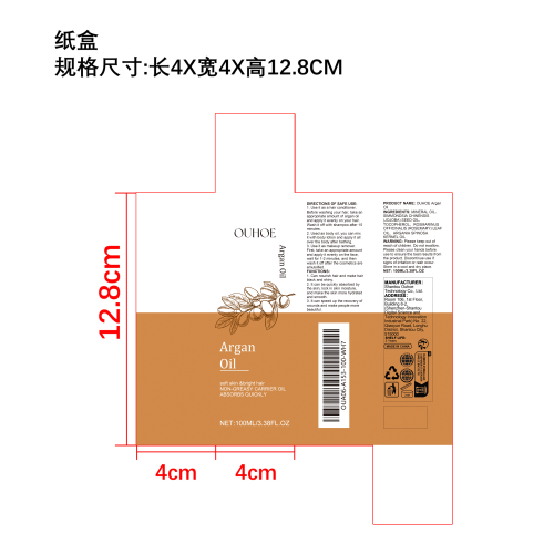 摩洛哥坚果油（按摩油）纸盒