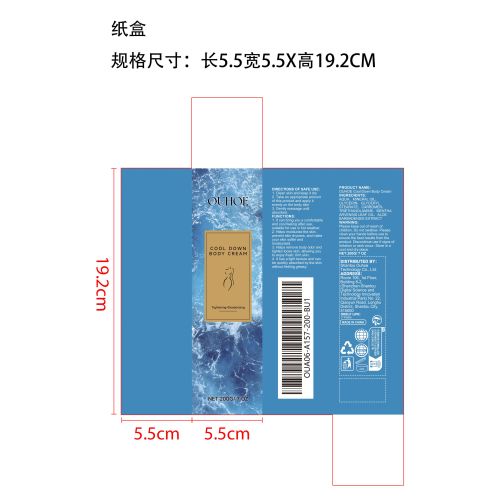 清凉润肤霜纸盒
