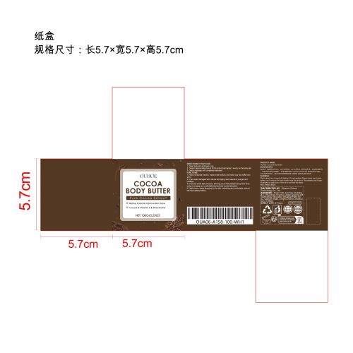 可可粉身体保湿霜纸盒