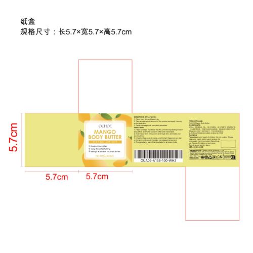 芒果身体保湿霜纸盒