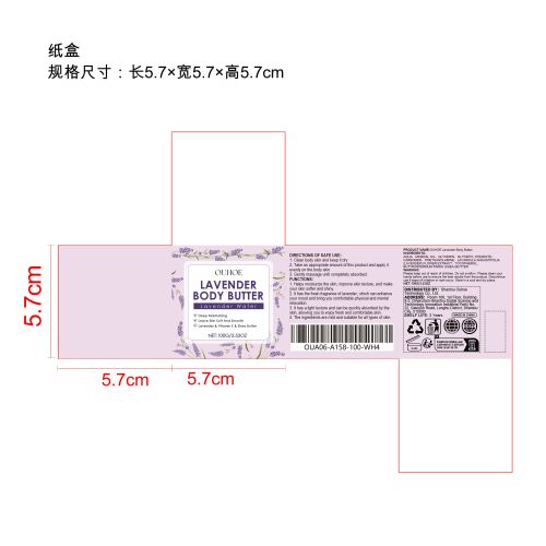 薰衣草身体保湿霜纸盒