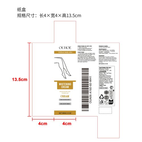 淡化黑色素亮白霜纸盒