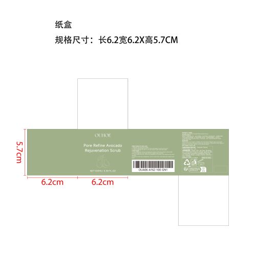 鳄梨身体磨砂膏纸盒