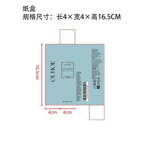 身体黄油防衰老紧致霜纸盒