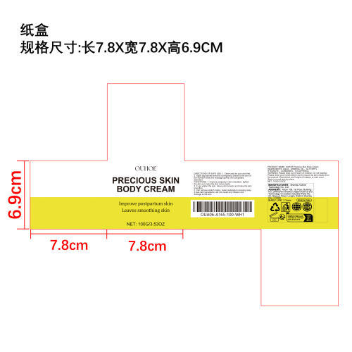 妊辰纹消除美白霜纸盒