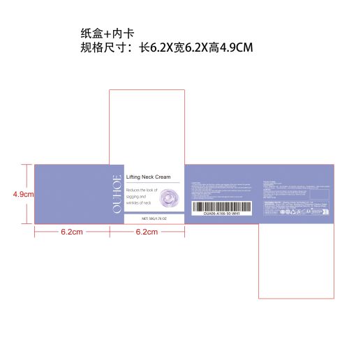 抗衰老颈部紧致霜纸盒（内卡）