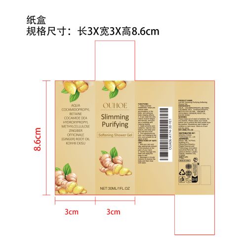塑形生姜沐浴露纸盒
