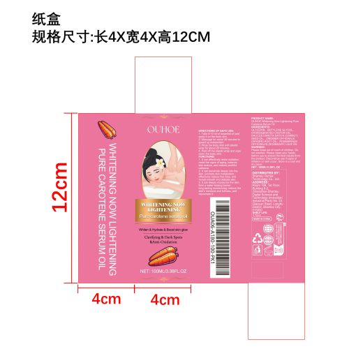 胡萝卜素美白精华油纸盒