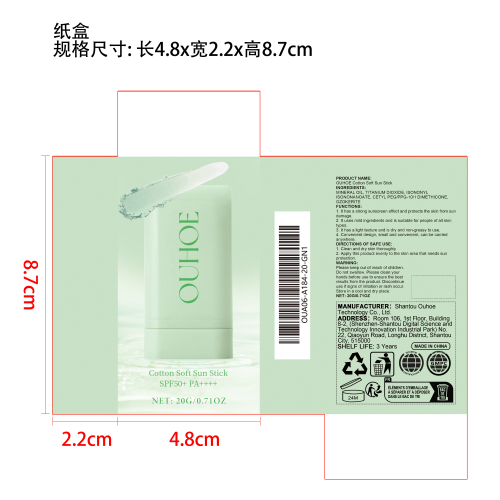 绵柔防晒棒纸盒（新）