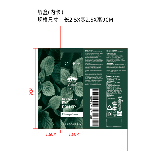 薄荷味眼部修复精华滚珠纸盒（内卡）