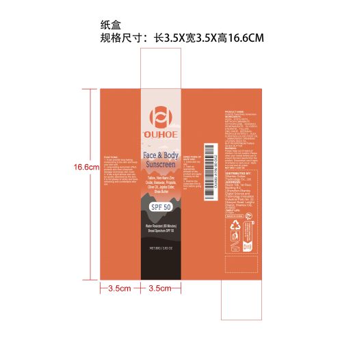 多功能防晒保湿霜（防晒值50）纸盒