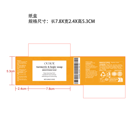 柠檬姜黄亮肤皂纸盒