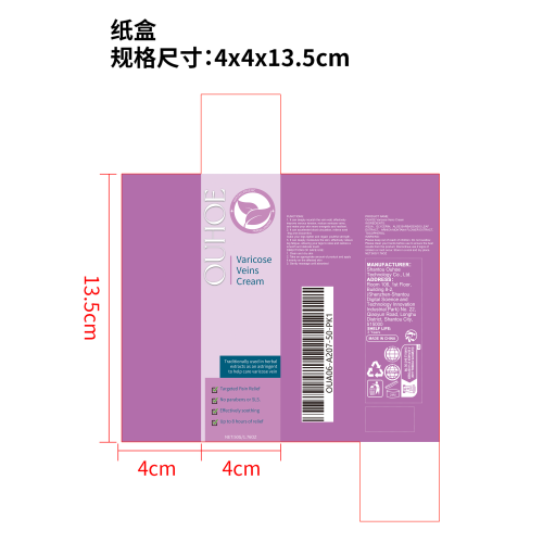静脉曲张身体护理膏纸盒